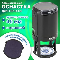 Оснастка для печатей, оттиск D=45 мм, синий, TRODAT 4645, корпус черный, крышка, подушка 101010230928 - фото 11589528