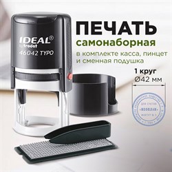 Печать самонаборная 1-круг, оттиск D=42, синий, TRODAT IDEAL 46042DB-R1, крышка, КАССА В КОМПЛЕКТЕ, 161483 101010237934 - фото 11589699