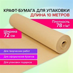 Крафт-бумага в рулоне, 720 мм x 10 м, плотность 78 г/м2, Марка А (Коммунар), BRAUBERG, 440183 101010440183 - фото 11591772