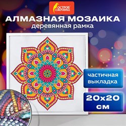 Картина стразами (алмазная мозаика) 20х20 см, ОСТРОВ СОКРОВИЩ "Орнамент", в деревянной рамке, 662441 - фото 11591812