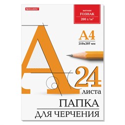 Папка для черчения А4, 210х297 мм, 24 л., 200 г/м2, без рамки, ватман ГОЗНАК КБФ, BRAUBERG, 129255 - фото 9982719