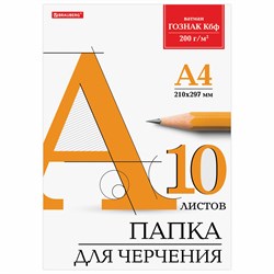 Папка для черчения А4, 210х297 мм, 10 л., 200 г/м2, без рамки, ватман ГОЗНАК КБФ, BRAUBERG, 129227 - фото 9982818