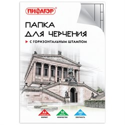 Папка для черчения А4, 210х297 мм, 10 л., 160 г/м2, рамка горизонтальный штамп, ПИФАГОР, 129230 - фото 9983621