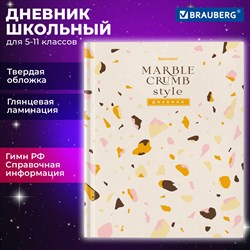 Дневник 5-11 класс 48 л., твердый, BRAUBERG, глянцевая ламинация, с подсказом, "Terrazzo", 106871 - фото 9987007