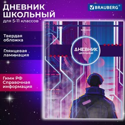 Дневник 5-11 класс 48 л., твердый, BRAUBERG, глянцевая ламинация, с подсказом, "World of future", 106872 - фото 9987025