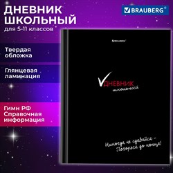 Дневник 5-11 класс 48 л., твердый, BRAUBERG, глянцевая ламинация, с подсказом, "Black&Fun", 106876 - фото 9987097