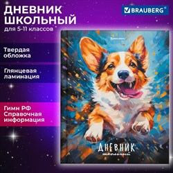 Дневник 5-11 класс 48 л., твердый, BRAUBERG, глянцевая ламинация, с подсказом, "Милый корги", 106877 - фото 9987115