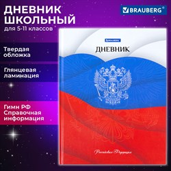 Дневник 5-11 класс 48 л., твердый, BRAUBERG, глянцевая ламинация, с подсказом, "Герб", 106625 - фото 9987294