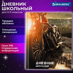 Дневник 5-11 класс 48 л., твердый, BRAUBERG, глянцевая ламинация, с подсказом, "Байк", 106867 - фото 9989724