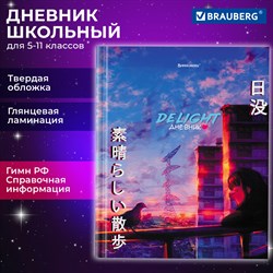 Дневник 5-11 класс 48 л., твердый, BRAUBERG, глянцевая ламинация, с подсказом, "Anime", 106864 - фото 9989736