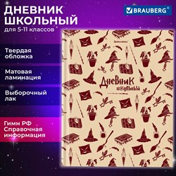 Дневник 5-11 класс 48 л., твердый, BRAUBERG, выборочный лак, с подсказом, "Магия", 106885 - фото 9989810