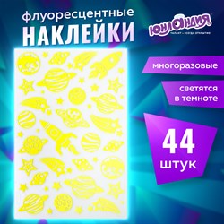 Наклейки флуоресцентные "Космос", светятся в темноте, 44 штуки, ассорти, 14х21 см, ЮНЛАНДИЯ, 662694 - фото 9990028