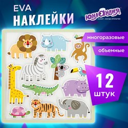 Наклейки обучающие тематические из EVA "Животные Африки", 20х40 см, многоразовые, ЮНЛАНДИЯ, 663770 - фото 9990163