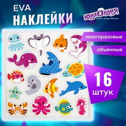 Наклейки обучающие тематические из EVA "Морские обитатели", 20х40 см, многоразовые, ЮНЛАНДИЯ, 663771 - фото 9990176