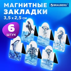 Закладки для книг МАГНИТНЫЕ c высечкой, "MARINE LIFE", набор 6 шт., 35х25 мм, BRAUBERG, 113163 - фото 9991596