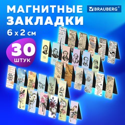 Закладки для книг МАГНИТНЫЕ, "MIX 2", набор 30 шт., 60x20 мм, BRAUBERG, 113178 - фото 9991832