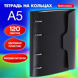 Тетрадь на кольцах А5 175х220 мм, 120 л., пластик, на липучке, с разделителями, BRAUBERG, Черный, 404637 - фото 9997824