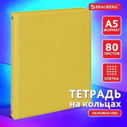 Тетрадь на кольцах А5 (180х220 мм), 80 листов, обложка ПВХ, клетка, BRAUBERG, желтый, 403912 - фото 9997909