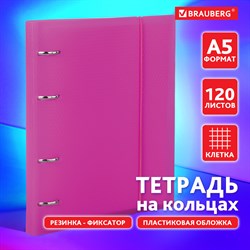 Тетрадь на кольцах А5 175х220 мм, 120 л., пластик, клетка, с резинкой, BRAUBERG, розовая, 403572 - фото 9997921