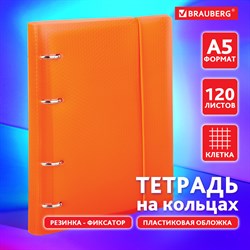 Тетрадь на кольцах А5 175х220 мм, 120 л., пластик, клетка, с резинкой, BRAUBERG, оранжевая, 403571 - фото 9998017