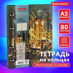 Тетрадь на кольцах А5 (180х220 мм), 80 листов, под кожу, клетка, BRAUBERG VISTA, "Avenue", 112137 - фото 9998065