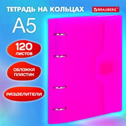 Тетрадь на кольцах А5 175х220 мм, 120 л., пластик, на липучке, с разделителями, BRAUBERG, Розовый, 404635 - фото 9998201