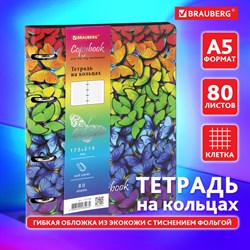 Тетрадь на кольцах А5 (180х220 мм), 80 листов, под кожу, клетка, тиснение фольгой, BRAUBERG VISTA, Butterflies,112128 - фото 9998424