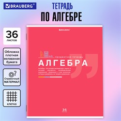 Тетрадь предметная "ЗНАНИЯ" 36 л., обложка мелованная бумага, АЛГЕБРА, клетка, подсказ, BRAUBERG, 404819 - фото 9998756