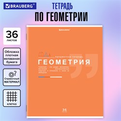 Тетрадь предметная "ЗНАНИЯ" 36 л., обложка мелованная бумага, ГЕОМЕТРИЯ, клетка, подсказ, BRAUBERG, 404824 - фото 9998781