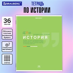 Тетрадь предметная "ЗНАНИЯ" 36 л., обложка мелованная бумага, ИСТОРИЯ, клетка, подсказ, BRAUBERG, 404826 - фото 9998791