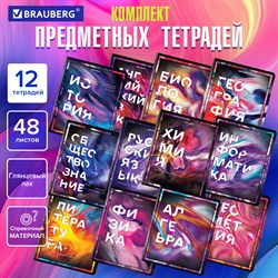 Тетради предметные, КОМПЛЕКТ 12 ПРЕДМЕТОВ, 48 л., глянцевый УФ-лак, BRAUBERG, "LIQUID MARBLE", 404837 - фото 9999086