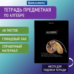 Тетрадь предметная "СИЯНИЕ ЗНАНИЙ" 48 л., глянцевый УФ-лак, АЛГЕБРА, клетка, BRAUBERG, 404520 - фото 9999621