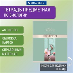 Тетрадь предметная "DELIGHT" 48 л., обложка картон, БИОЛОГИЯ, клетка, BRAUBERG, 404571 - фото 9999633