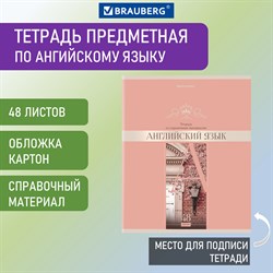 Тетрадь предметная "DELIGHT" 48 л., обложка картон, АНГЛИЙСКИЙ ЯЗЫК, клетка, BRAUBERG, 404570 - фото 9999651