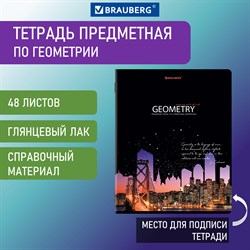 Тетрадь предметная "СИЯНИЕ ЗНАНИЙ" 48 л., глянцевый УФ-лак, ГЕОМЕТРИЯ, клетка, BRAUBERG, 404525 - фото 9999727