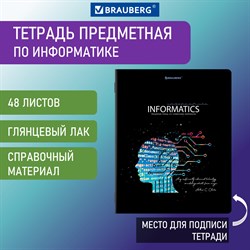 Тетрадь предметная "СИЯНИЕ ЗНАНИЙ" 48 л., глянцевый УФ-лак, ИНФОРМАТИКА, клетка, BRAUBERG, 404526 - фото 9999733