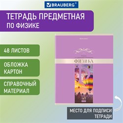 Тетрадь предметная "DELIGHT" 48 л., обложка картон, ФИЗИКА, клетка, BRAUBERG, 404578 - фото 9999739