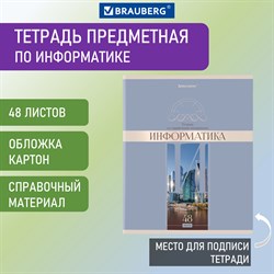 Тетрадь предметная "DELIGHT" 48 л., обложка картон, ИНФОРМАТИКА, клетка, BRAUBERG, 404574 - фото 9999745