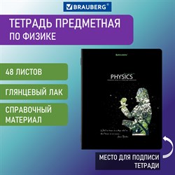 Тетрадь предметная "СИЯНИЕ ЗНАНИЙ" 48 л., глянцевый лак, ФИЗИКА, клетка, BRAUBERG, 404530 - фото 9999763