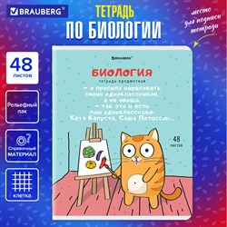 Тетрадь предметная "КОТ-ЭНТУЗИАСТ" 48 л., TWIN-лак, БИОЛОГИЯ, клетка, подсказ, BRAUBERG, 404559 - фото 9999906