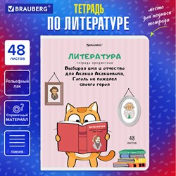 Тетрадь предметная "КОТ-ЭНТУЗИАСТ" 48 л., TWIN-лак, ЛИТЕРАТУРА, линия, подсказ, BRAUBERG, 404564 - фото 9999956