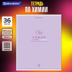 Тетрадь предметная "МИР ЗНАНИЙ" 36 л., обложка мелованная бумага, ХИМИЯ, клетка, BRAUBERG, 404604 - фото 9999967