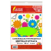 Цветная бумага А4 ФЛУОРЕСЦЕНТНАЯ САМОКЛЕЯЩАЯСЯ, 10 листов 5 цветов, 80 г/м2, ОСТРОВ СОКРОВИЩ, 129892