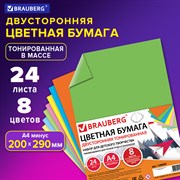 Цветная бумага А4 ТОНИРОВАННАЯ В МАССЕ, 24 листа 8 цветов (4 пастель + 4 интенсив), BRAUBERG, 200х290 мм, 128009