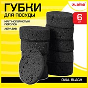 Губки для посуды OVAL BLACK 95х65х35 мм КОМПЛЕКТ 6 шт., КРУПНОПОРИСТЫЙ поролон/абразив LAIMA, 608649 101010608649