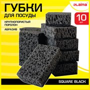 Губки для посуды SQUARE BLACK 98х66х30 мм, КОМПЛЕКТ 10 шт., КРУПНОПОРИСТЫЙ поролон/абразив LAIMA, 608648 101010608648