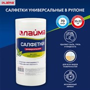 Салфетки универсальные в рулоне, 70 шт., 20х22 см, вискоза (спанлейс), 45 г/м2, LAIMA, 601566 101010601566