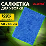 Тряпка из микрофибры 50х60 см, АВТО / ДОМ / ОФИС, "OVERLOCK INDIGO COLOUR", синяя, 220 г/м2, LAIMA HOME, 608222 101010608222