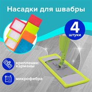 Насадка МОП плоская КОМПЛЕКТ 4 шт, УНИВЕРСАЛЬНАЯ для швабр 38-42 см (ТИП К), микрофибра, LAIMA, 607459 101010607459