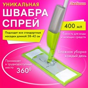 Швабра с флаундером 40 см с распылителем, черенок-рукоятка 122 см, МОП микрофибра (тип К), ЛЮБАША, 603787 101010603787